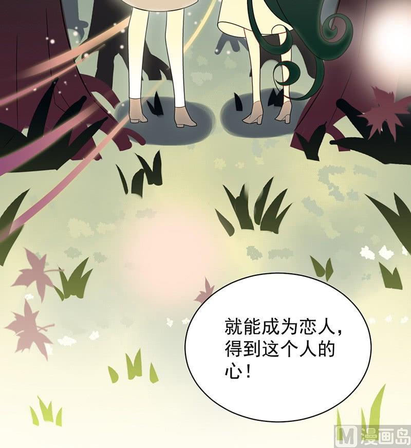 《惹上首席帝少》第二部第60话 枫叶林的传说 第45页