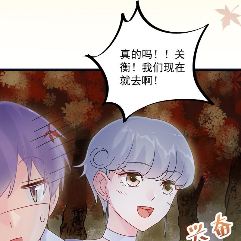 《惹上首席帝少》第二部第60话 枫叶林的传说 第46页