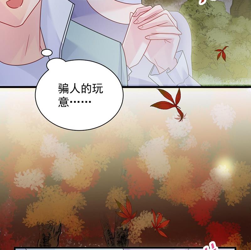 《惹上首席帝少》第二部第60话 枫叶林的传说 第47页