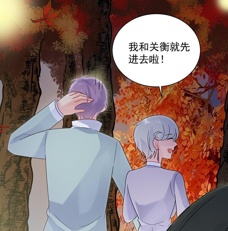 《惹上首席帝少》第二部第60话 枫叶林的传说 第49页