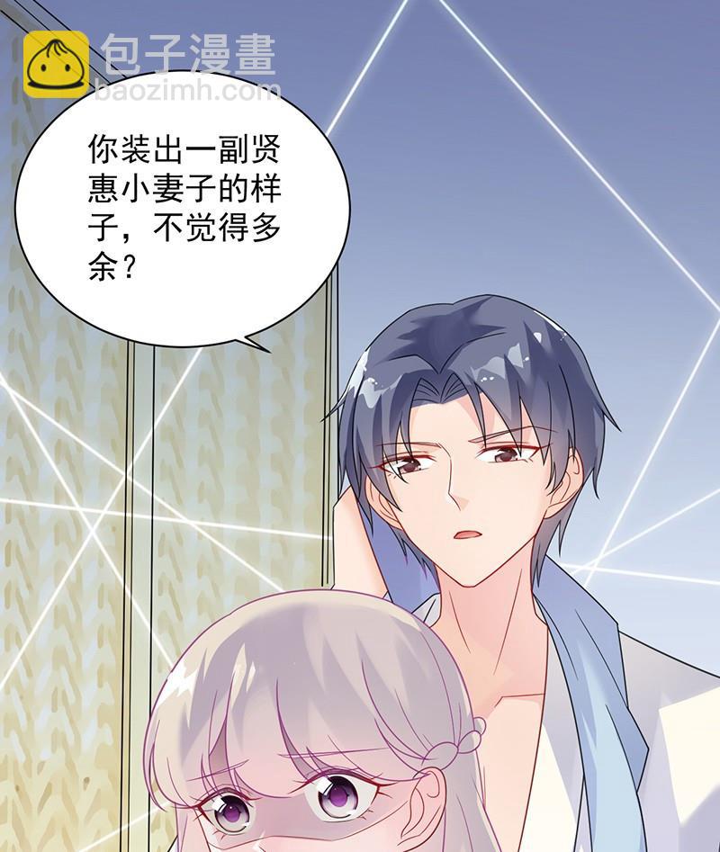 《惹上首席帝少》第二部第60话 枫叶林的传说 第4页