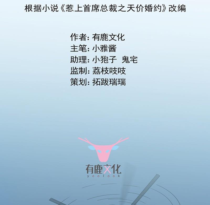 《惹上首席帝少》第二部第66话 承认关系 第2页