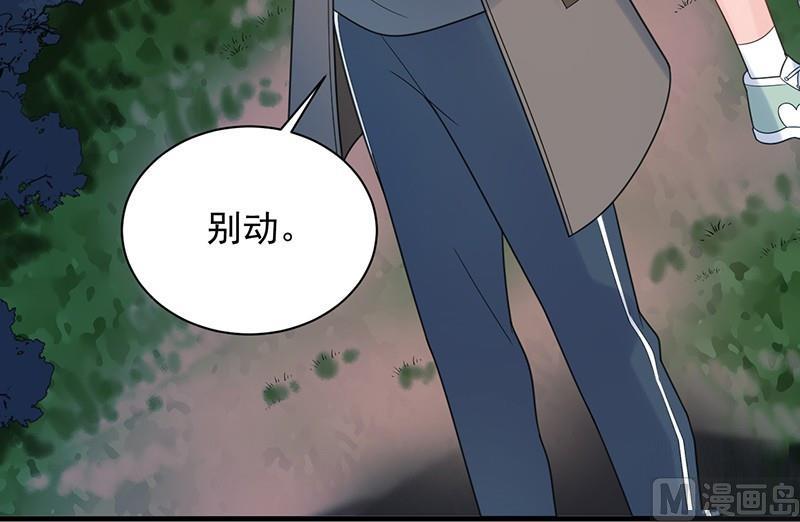 《惹上首席帝少》第二部第66话 承认关系 第30页