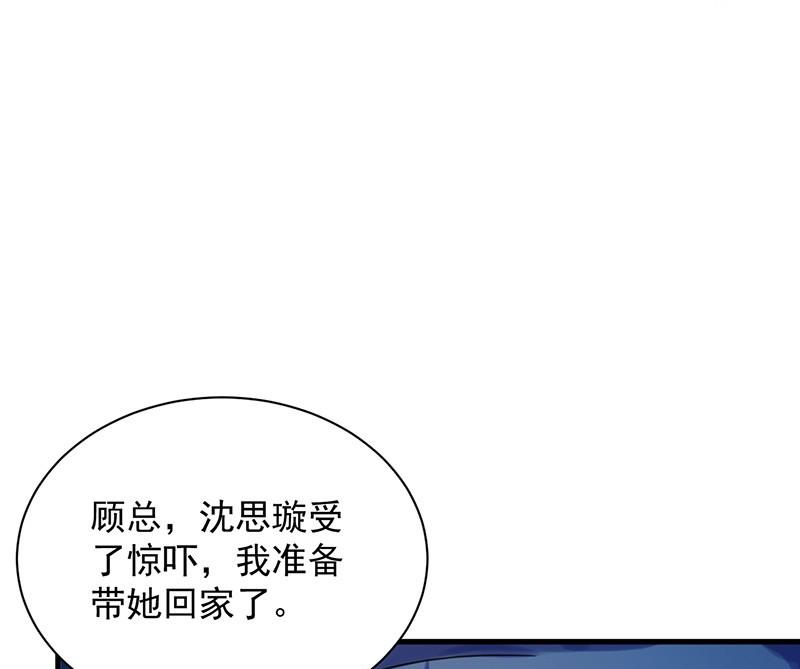 《惹上首席帝少》第二部第66话 承认关系 第31页