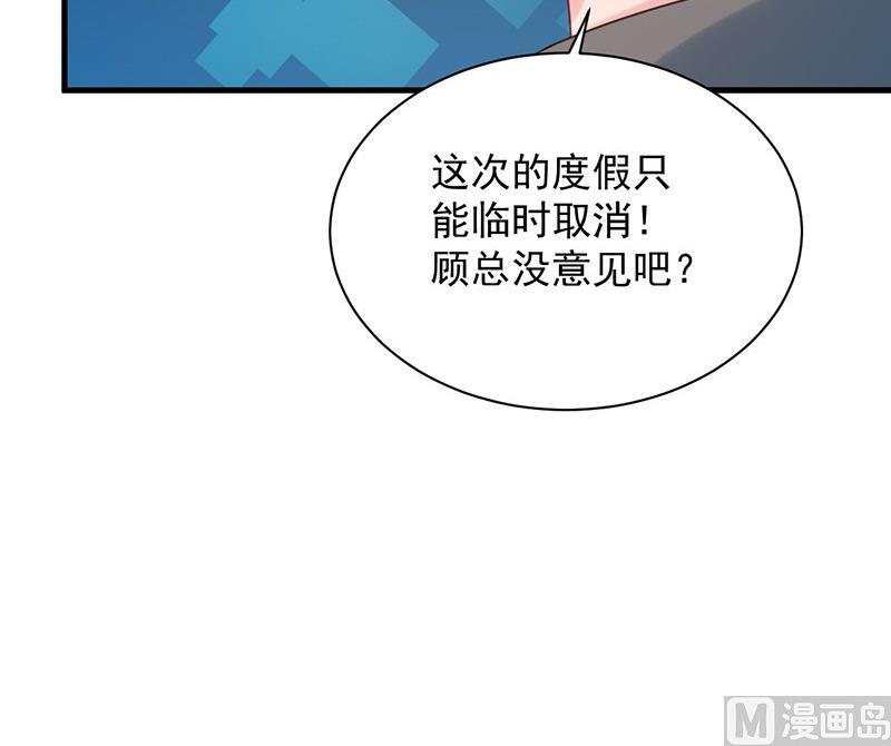 《惹上首席帝少》第二部第66话 承认关系 第33页