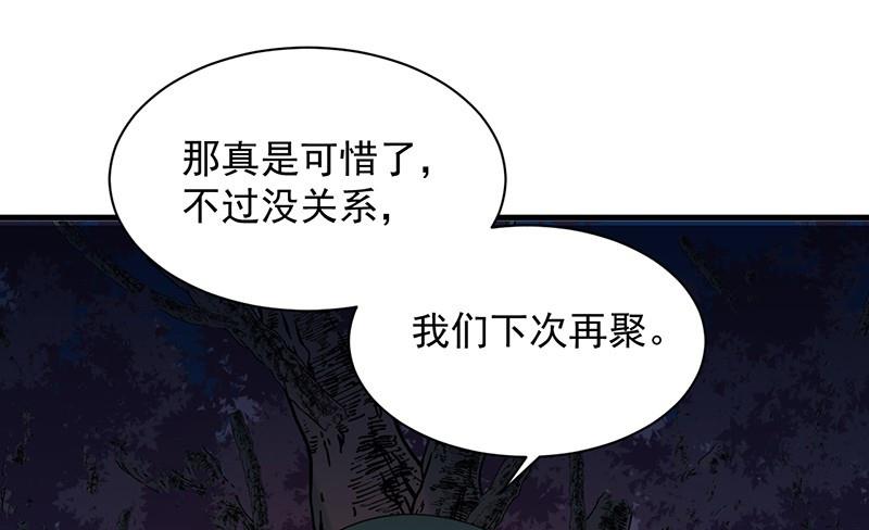 《惹上首席帝少》第二部第66话 承认关系 第34页