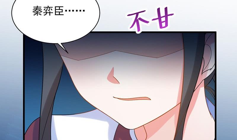 《惹上首席帝少》第二部第66话 承认关系 第41页