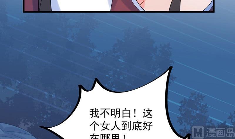 《惹上首席帝少》第二部第66话 承认关系 第42页