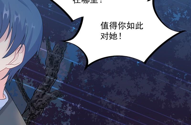 《惹上首席帝少》第二部第66话 承认关系 第43页