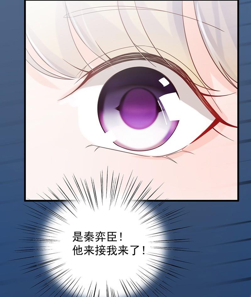 《惹上首席帝少》第二部第66话 承认关系 第4页