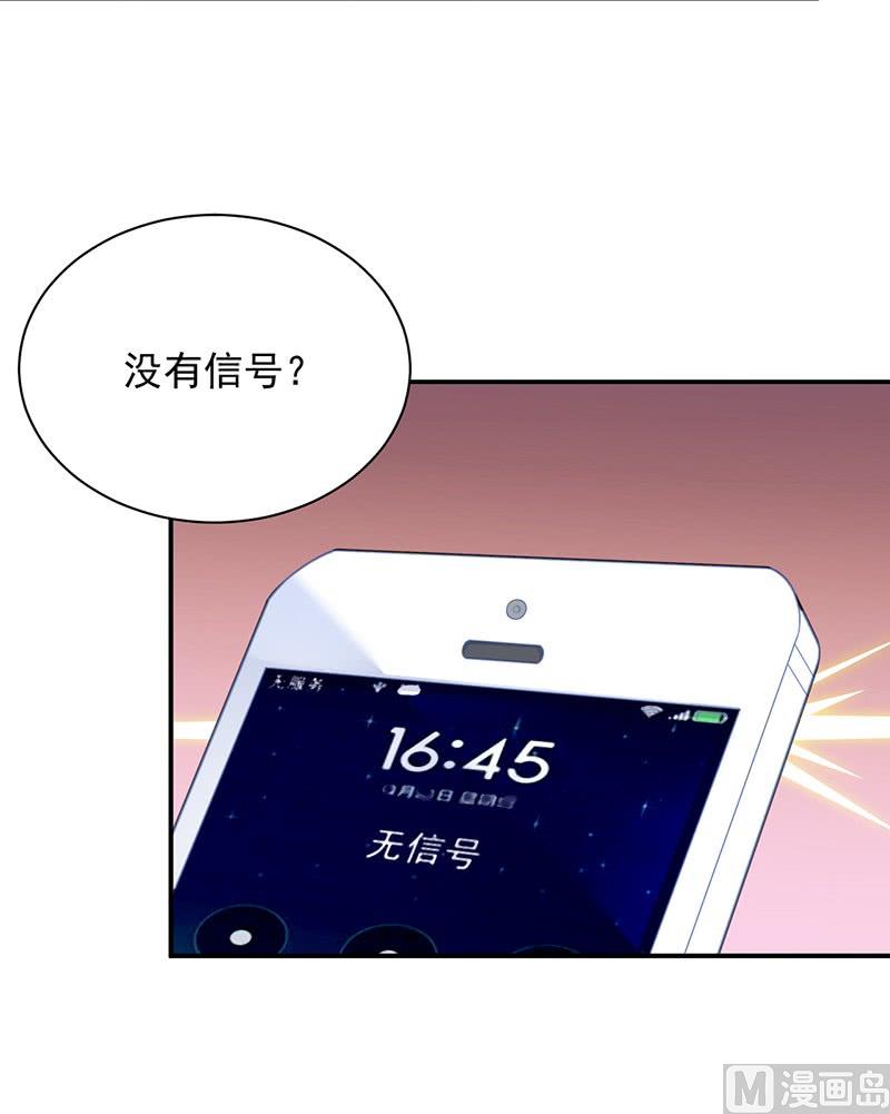 《惹上首席帝少》第二部第63话 顾南勋不见了 第16页
