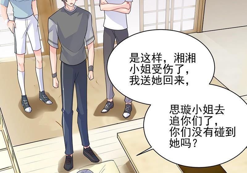 《惹上首席帝少》第二部第63话 顾南勋不见了 第31页