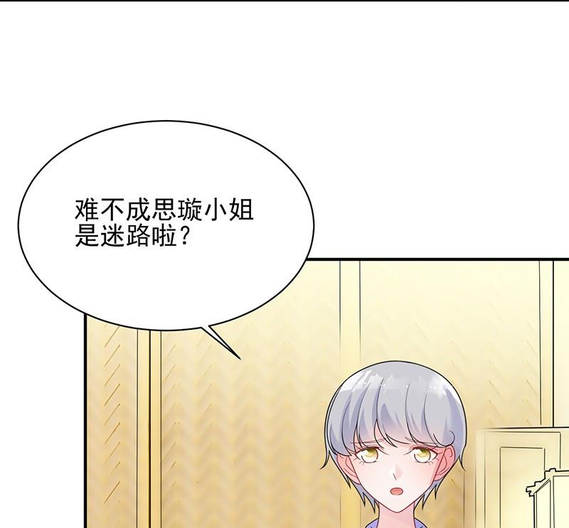《惹上首席帝少》第二部第63话 顾南勋不见了 第33页