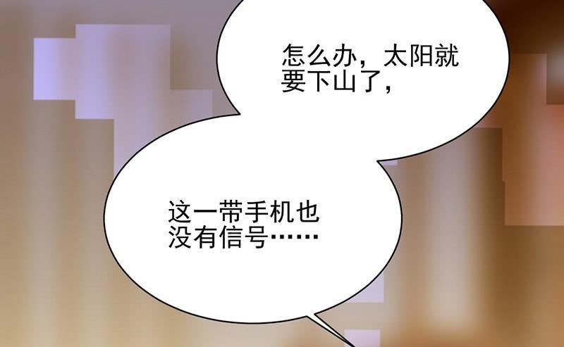 《惹上首席帝少》第二部第63话 顾南勋不见了 第39页