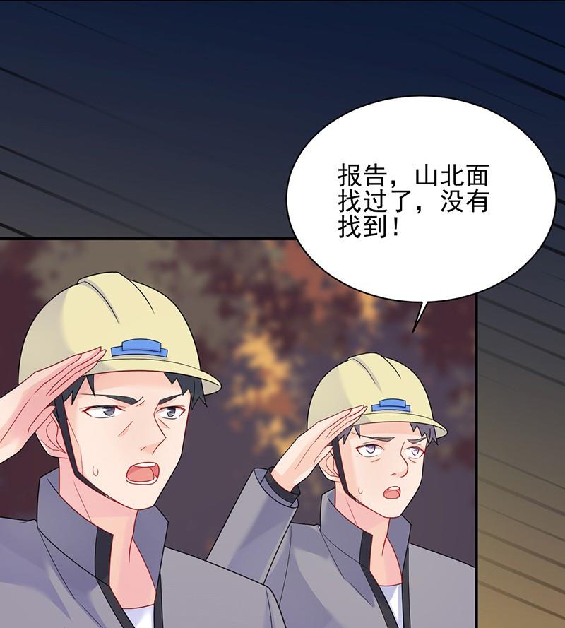 《惹上首席帝少》第二部第63话 顾南勋不见了 第48页
