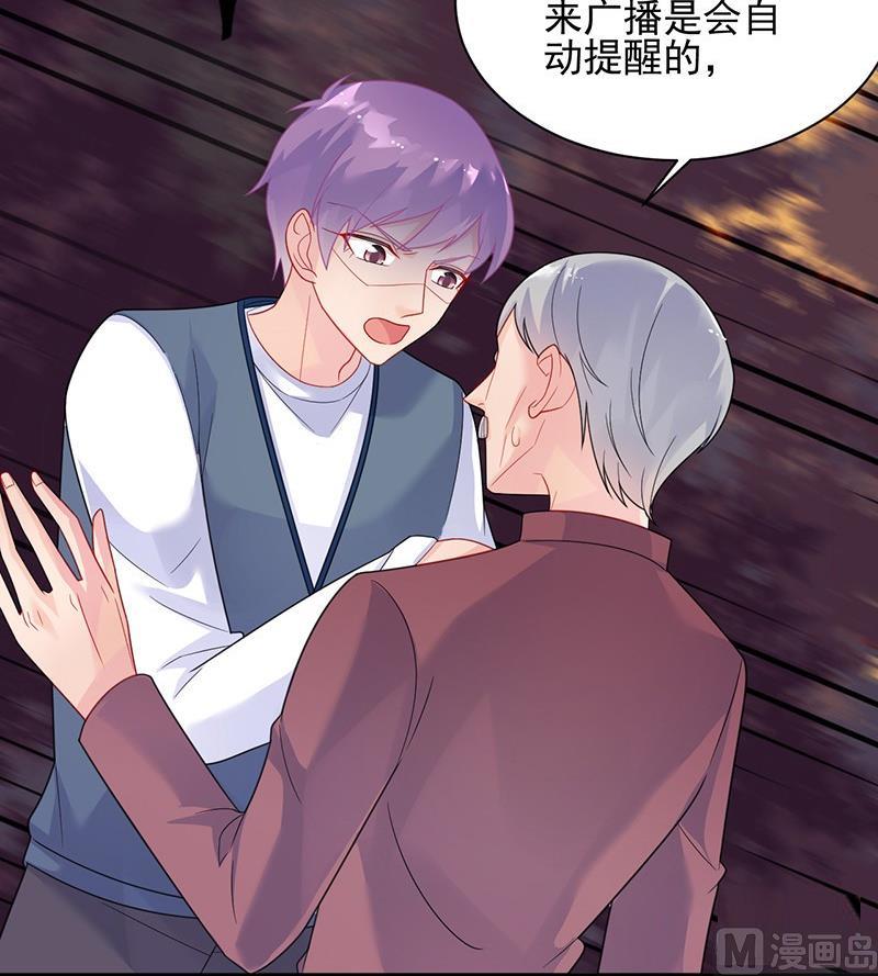《惹上首席帝少》第二部第63话 顾南勋不见了 第50页