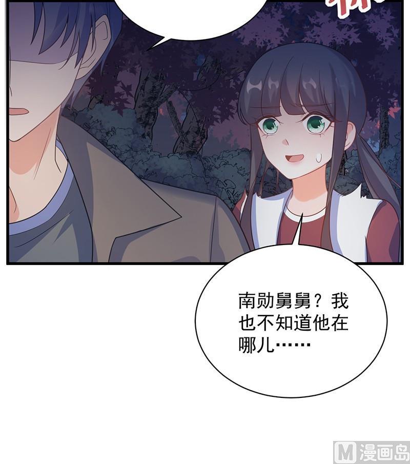 《惹上首席帝少》第二部第64话 做我的女人 第18页