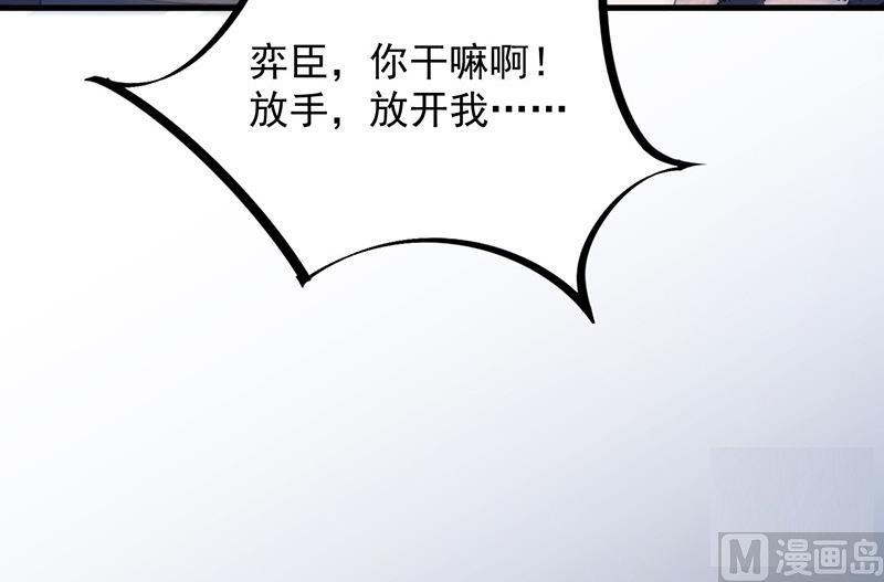 《惹上首席帝少》第二部第64话 做我的女人 第24页