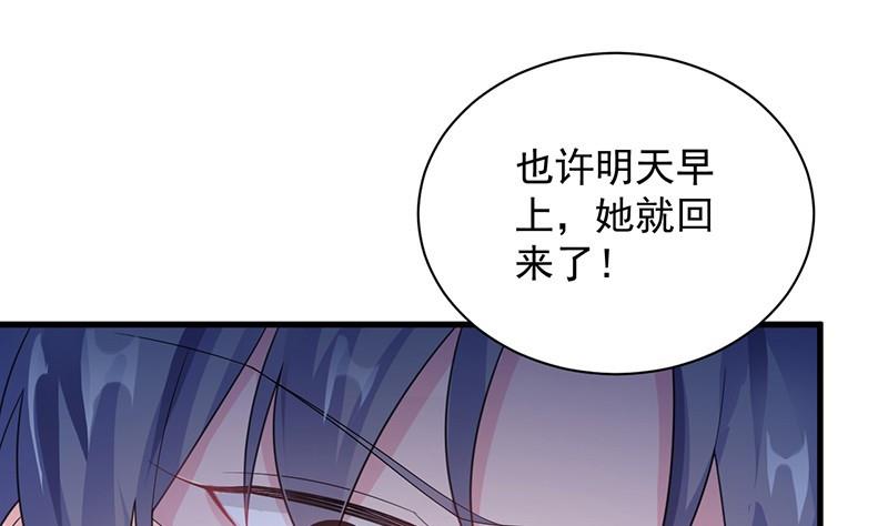 《惹上首席帝少》第二部第64话 做我的女人 第31页