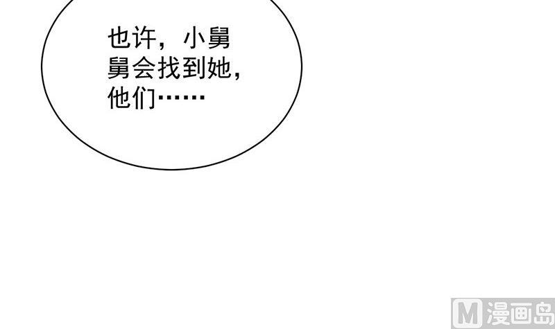 《惹上首席帝少》第二部第64话 做我的女人 第33页