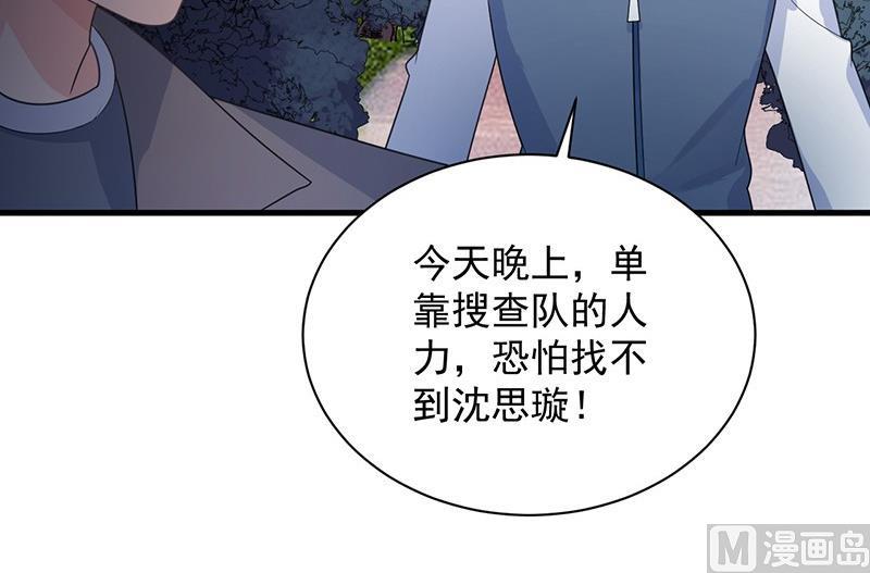 《惹上首席帝少》第二部第64话 做我的女人 第36页