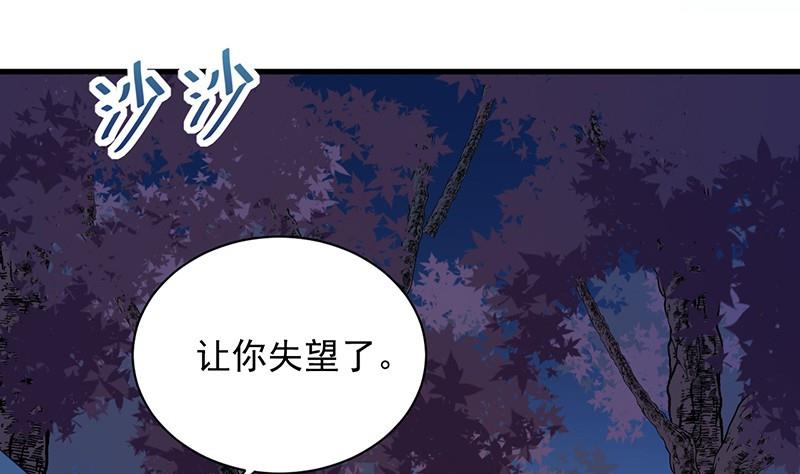 《惹上首席帝少》第二部第64话 做我的女人 第49页