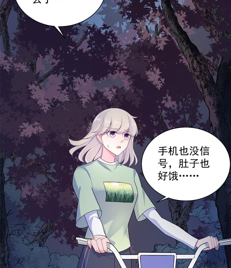 《惹上首席帝少》第二部第64话 做我的女人 第5页