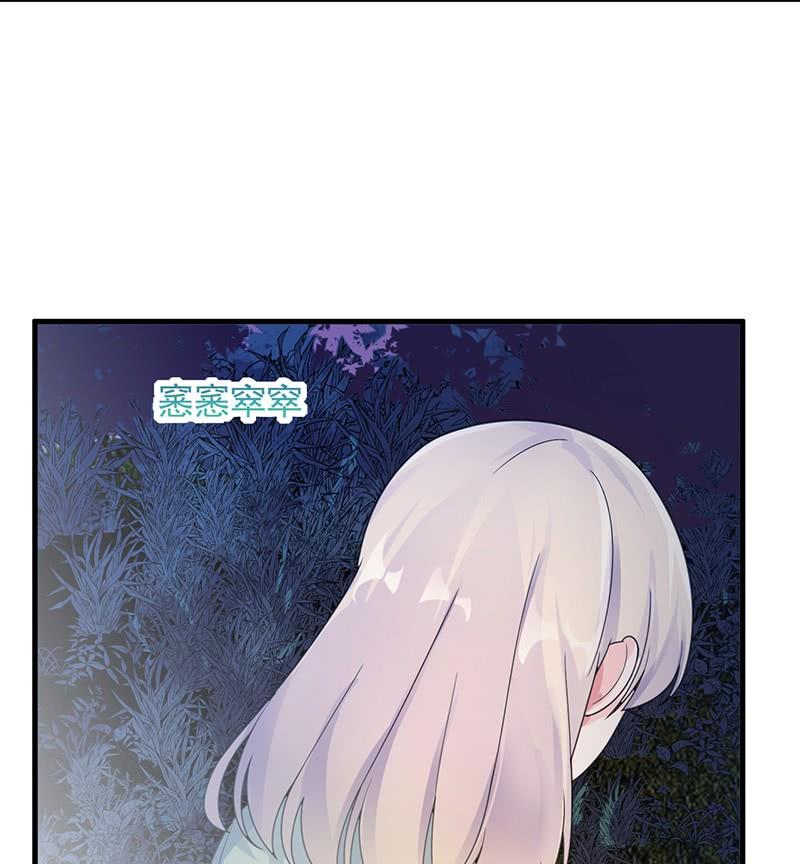 《惹上首席帝少》第二部第64话 做我的女人 第7页