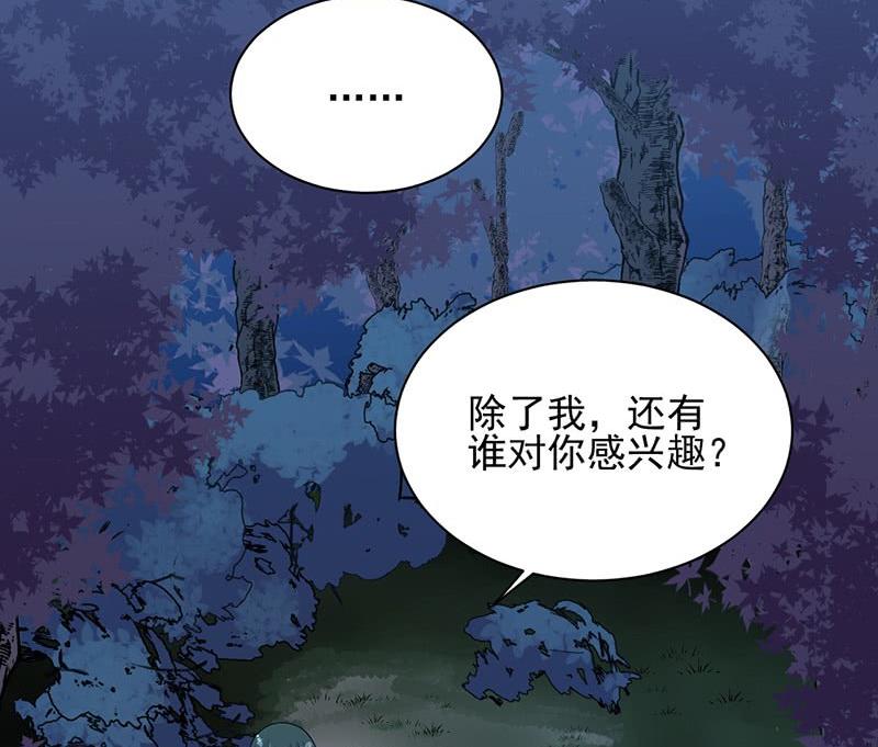 《惹上首席帝少》第二部第65话 他来了 第26页