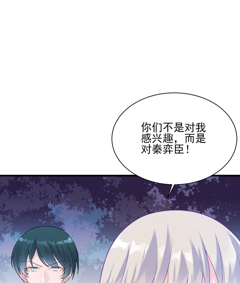 《惹上首席帝少》第二部第65话 他来了 第28页