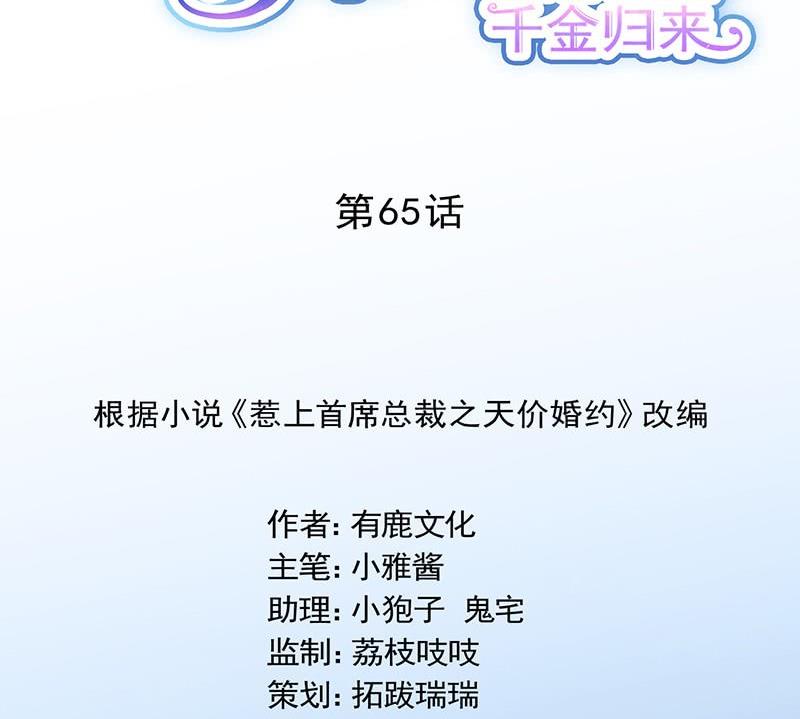 《惹上首席帝少》第二部第65话 他来了 第2页
