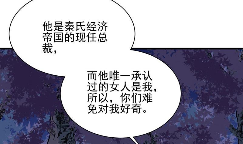 《惹上首席帝少》第二部第65话 他来了 第32页