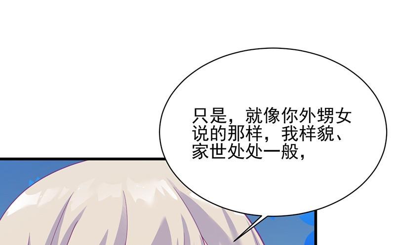 《惹上首席帝少》第二部第65话 他来了 第35页