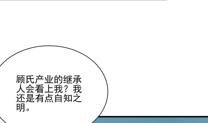 《惹上首席帝少》第二部第65话 他来了 第37页