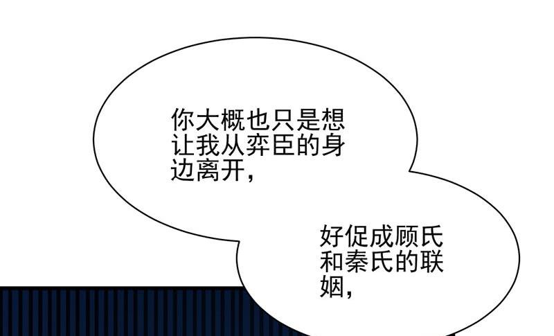《惹上首席帝少》第二部第65话 他来了 第40页