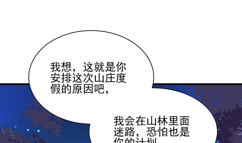 《惹上首席帝少》第二部第65话 他来了 第43页