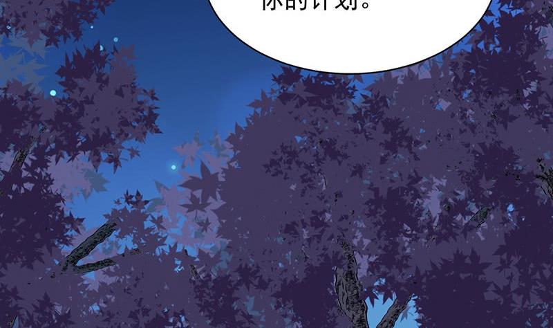 《惹上首席帝少》第二部第65话 他来了 第44页