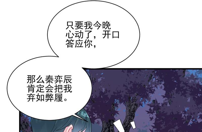 《惹上首席帝少》第二部第65话 他来了 第46页