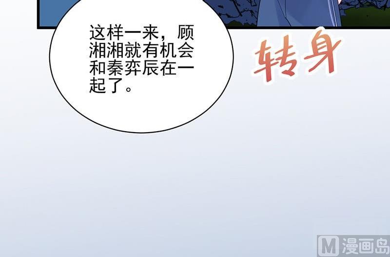 《惹上首席帝少》第二部第65话 他来了 第48页