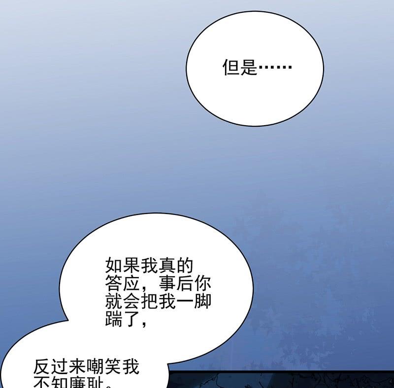 《惹上首席帝少》第二部第65话 他来了 第49页