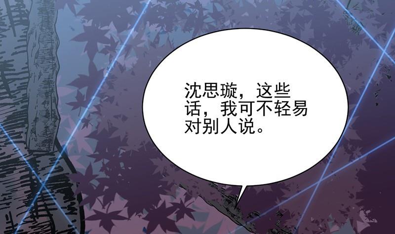 《惹上首席帝少》第二部第65话 他来了 第4页