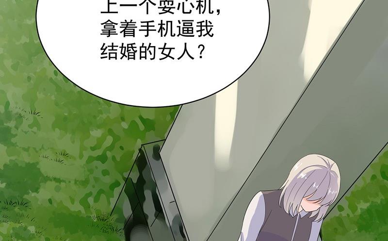 《惹上首席帝少》第二部第69话 这场婚姻只是交易 第10页