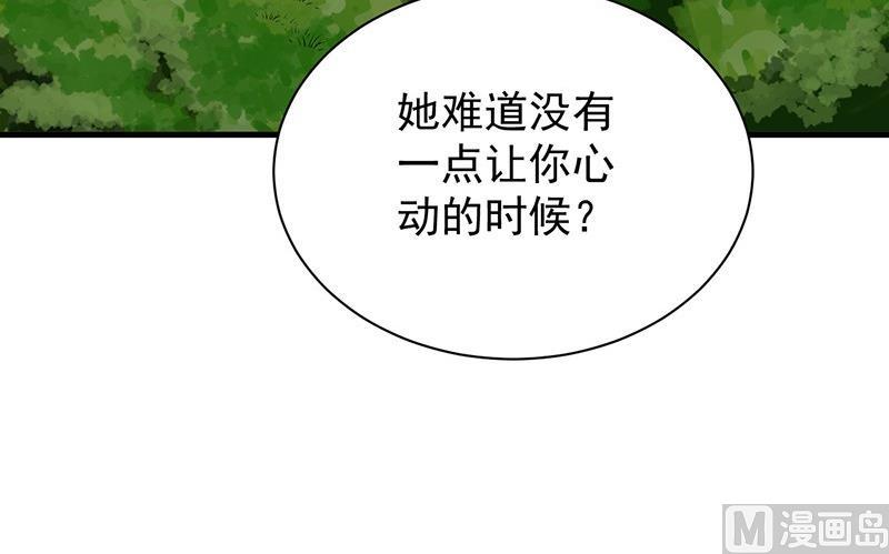 《惹上首席帝少》第二部第69话 这场婚姻只是交易 第12页