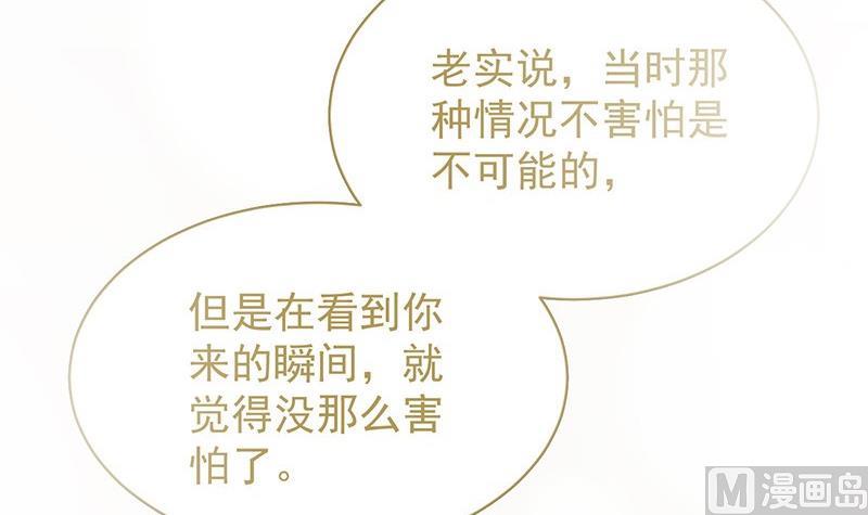 《惹上首席帝少》第二部第69话 这场婚姻只是交易 第15页
