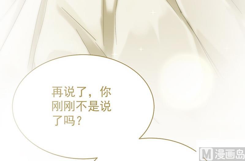 《惹上首席帝少》第二部第69话 这场婚姻只是交易 第18页