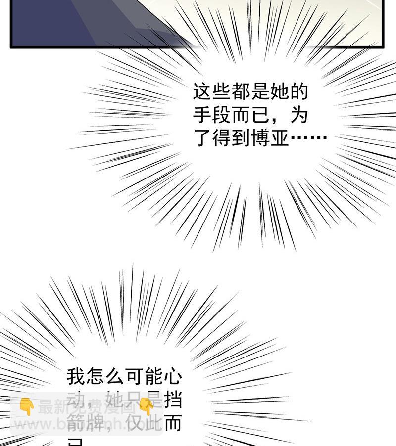 《惹上首席帝少》第二部第69话 这场婚姻只是交易 第20页