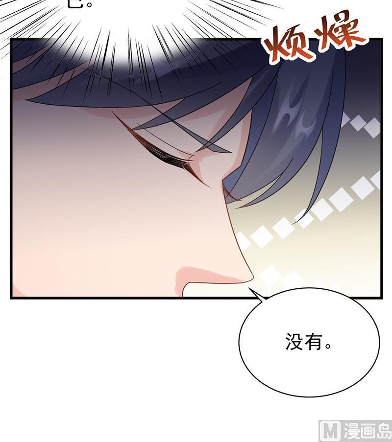 《惹上首席帝少》第二部第69话 这场婚姻只是交易 第21页