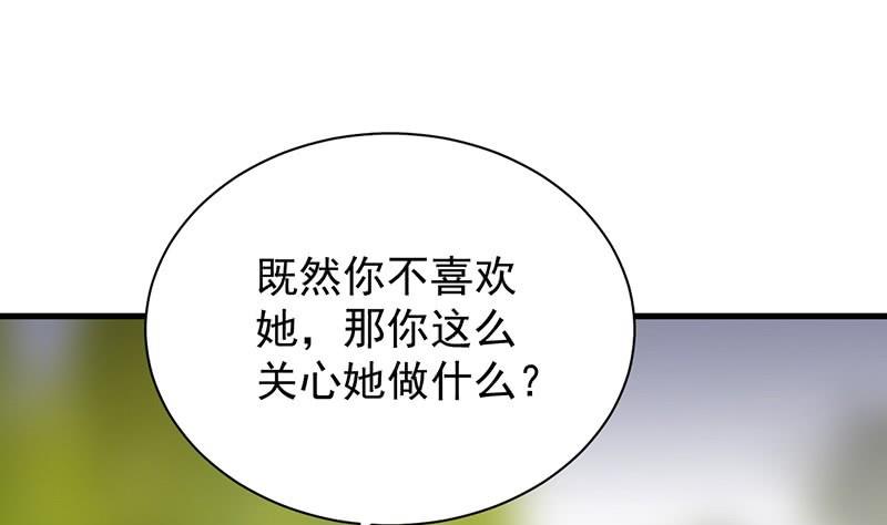 《惹上首席帝少》第二部第69话 这场婚姻只是交易 第22页