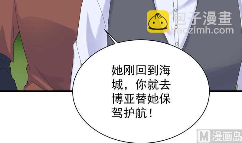 《惹上首席帝少》第二部第69话 这场婚姻只是交易 第24页