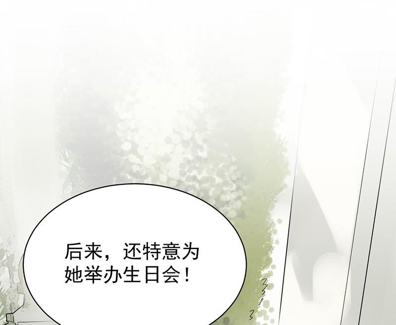 《惹上首席帝少》第二部第69话 这场婚姻只是交易 第28页
